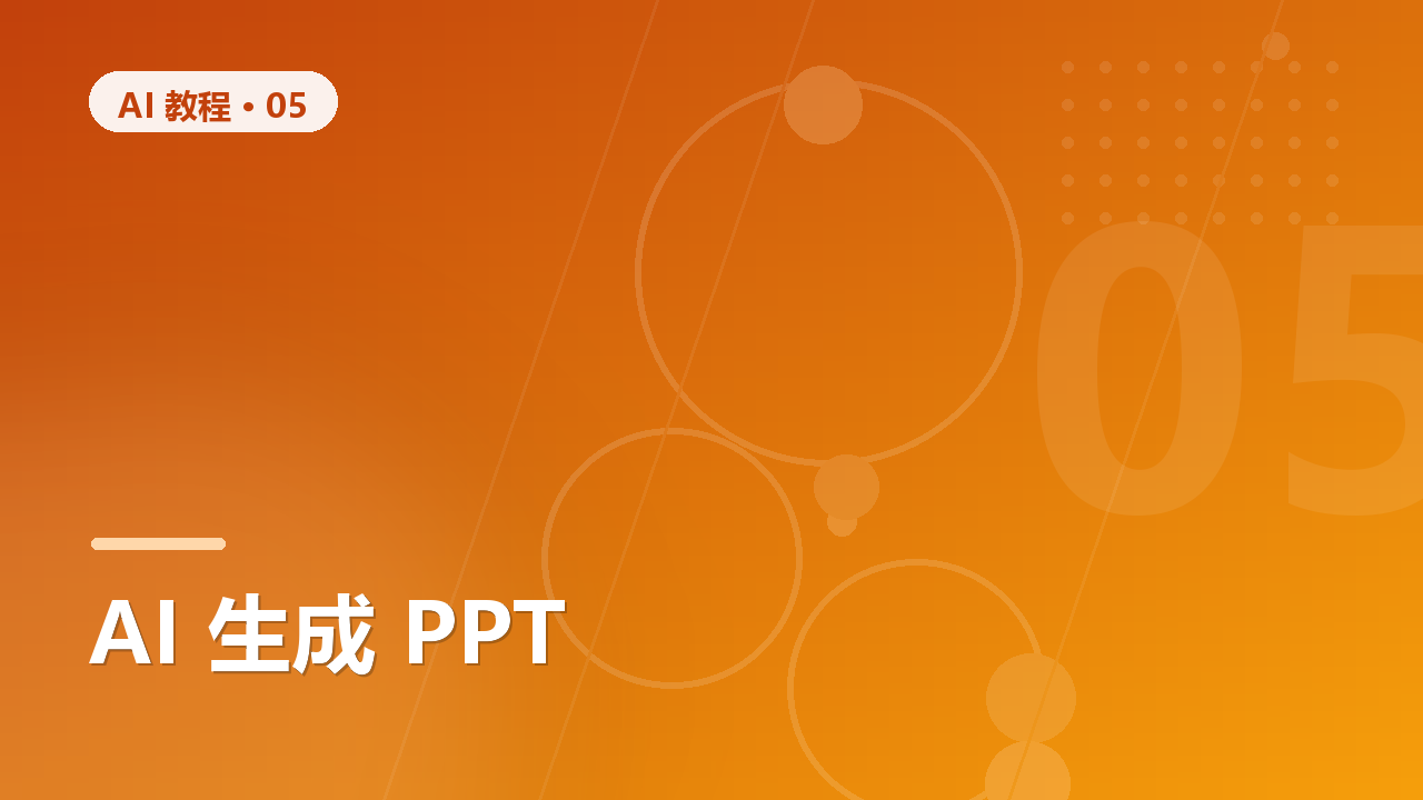 用 AI 十分钟生成 PPT：Gamma、Kimi、WPS AI 横向评测