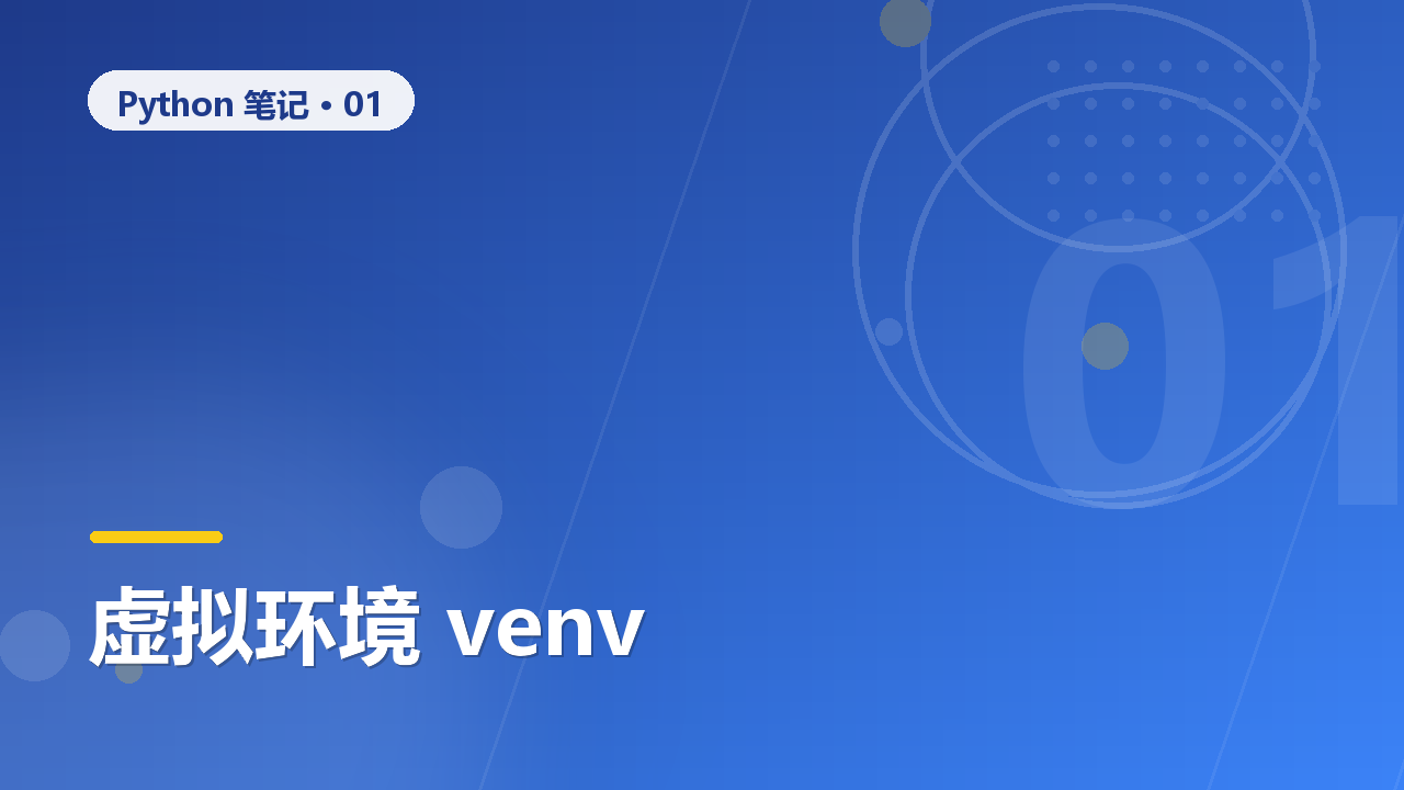 Python 虚拟环境完全指南:venv、conda、uv 怎么选