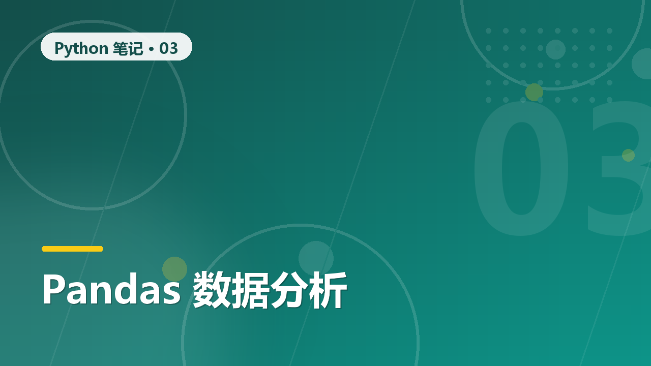 Pandas 数据处理 10 个高频操作,一篇就够