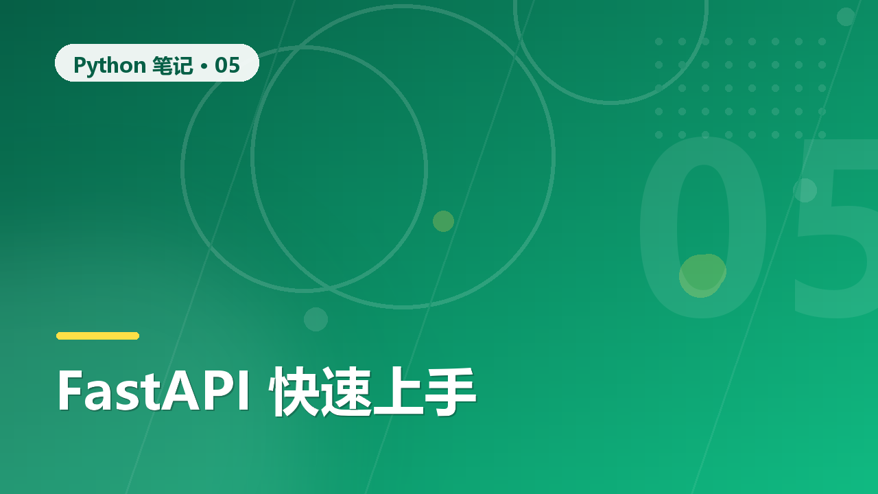 FastAPI 快速上手:30 分钟写一个可部署的 REST API